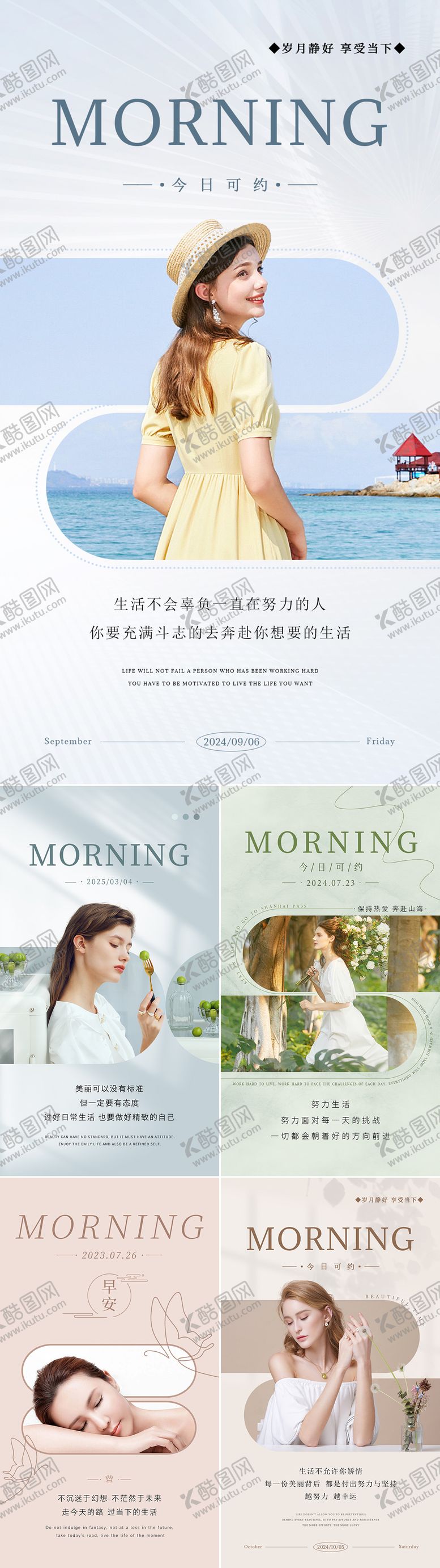 编号：24356711241616099622【酷图网】源文件下载-美业日签早安图