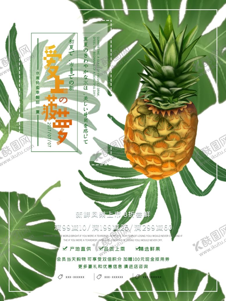 编号：15442906232000136818【酷图网】源文件下载-水果海报