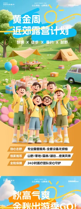 十一秋日黄金周出游卡通活动海报
