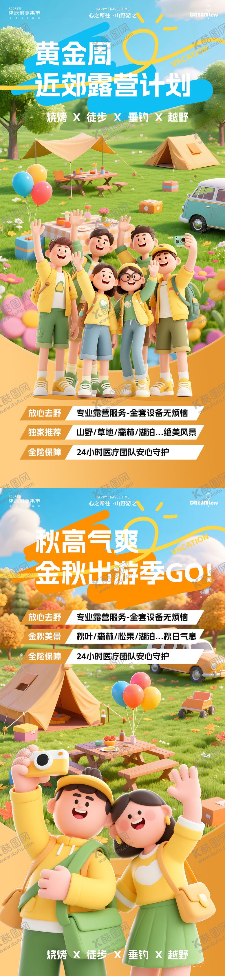 编号：65953803241356201978【酷图网】源文件下载-十一秋日黄金周出游卡通活动海报