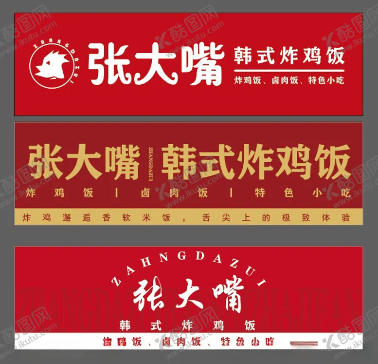 编号：74197702221337013413【酷图网】源文件下载-脆皮鸡门头