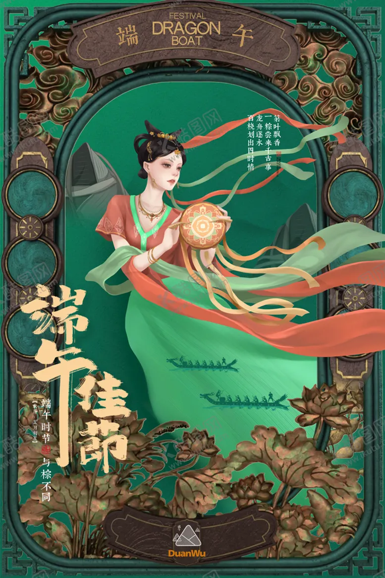编号：33969010192317202297【酷图网】源文件下载-端午节