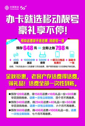 办卡就选移动靓号豪礼享不停