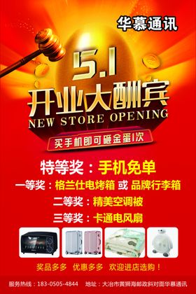 51开业大酬宾
