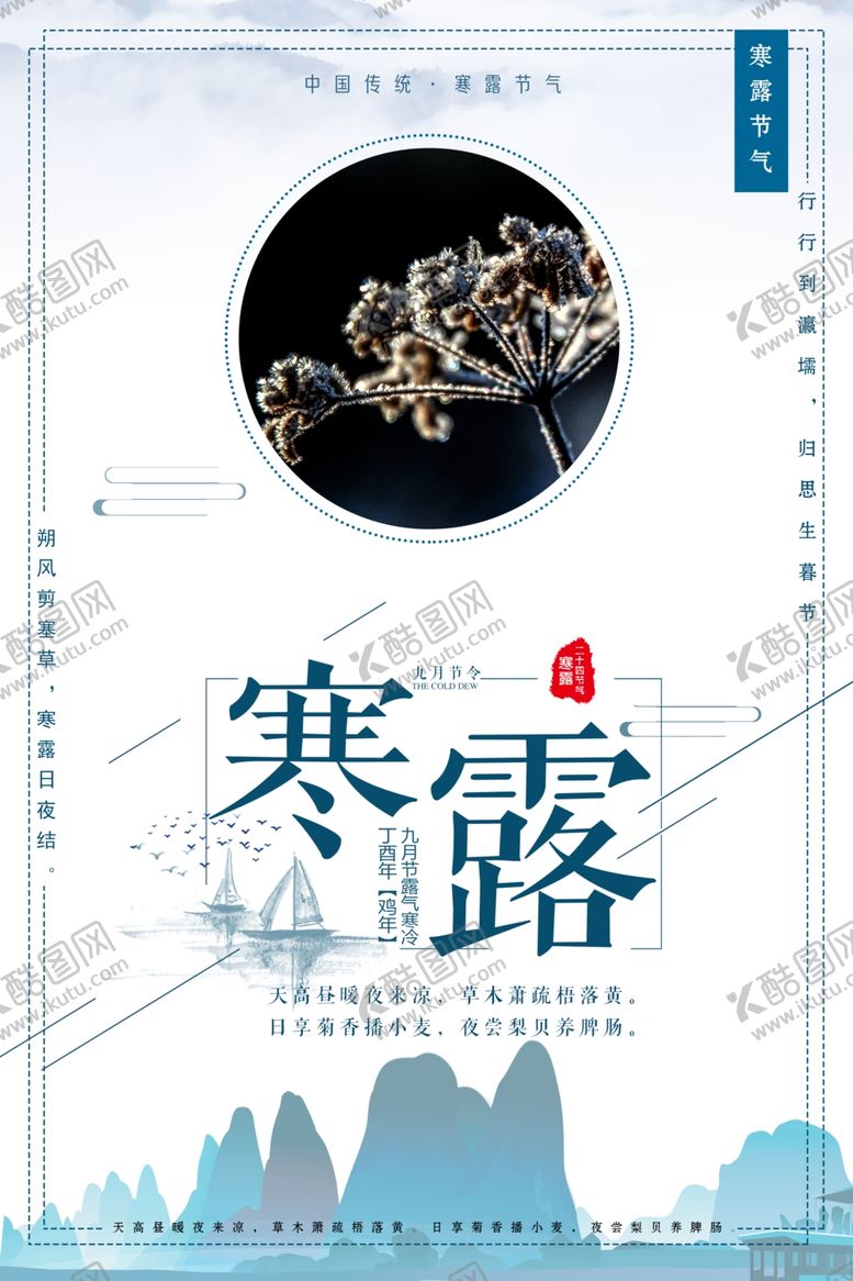 编号：44806602101353386534【酷图网】源文件下载-寒露节气