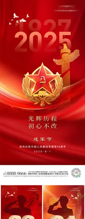 八一建军节红金系列海报