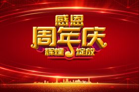 房地产荣耀开盘宣传海报