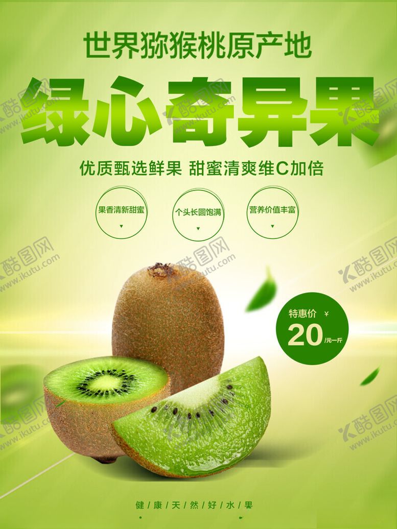 编号：96899401121604137303【酷图网】源文件下载-猕猴桃