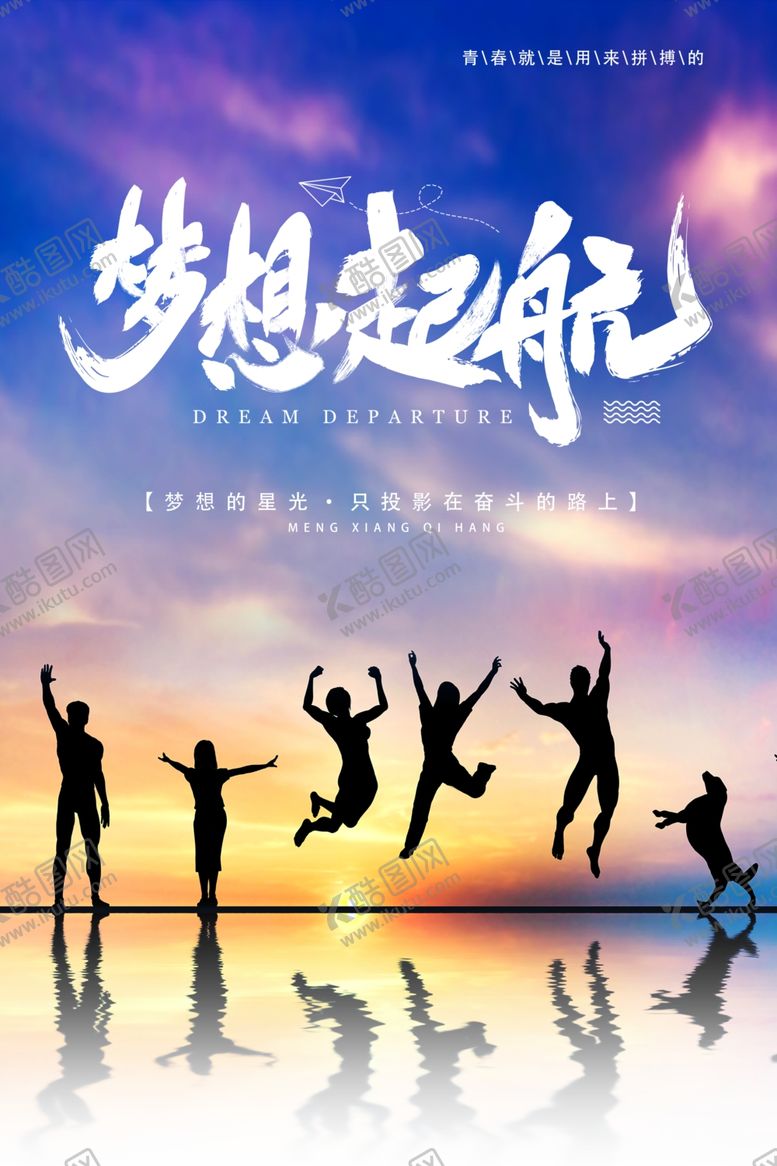 编号：74345610022209349913【酷图网】源文件下载-梦想