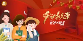 劳动最光荣五一海报节地产节活
