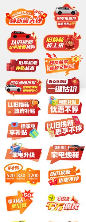 家电政策异形促销手举牌