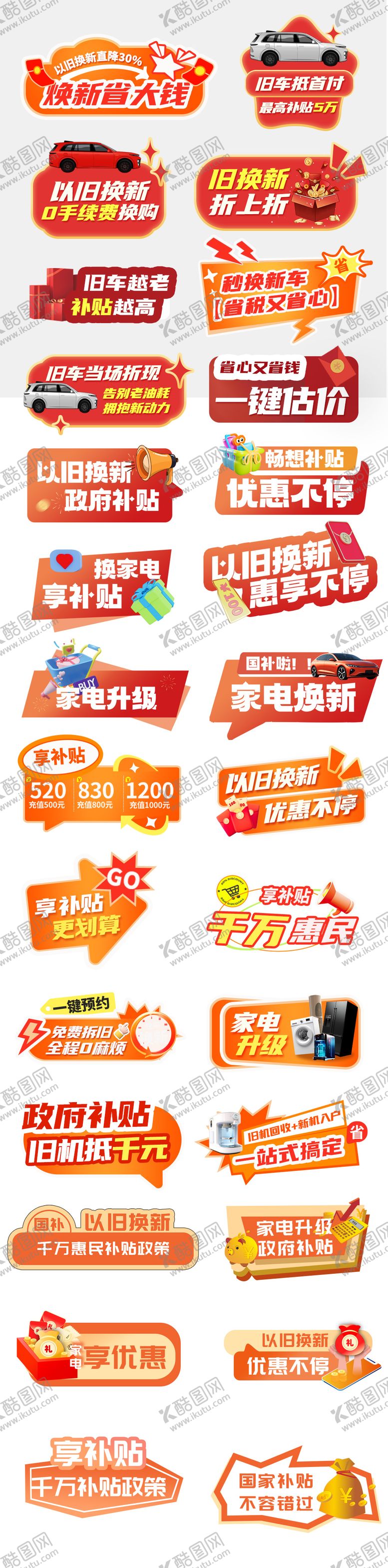 编号：18908206151841441877【酷图网】源文件下载-家电政策异形促销手举牌