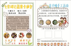 七彩蔬菜包子亲子活动