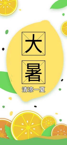 大暑素材夏天24节气雨水