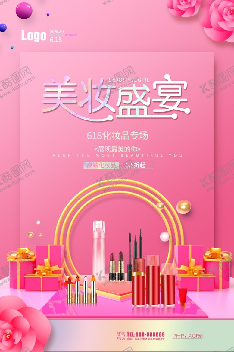 编号：37688010041115276842【酷图网】源文件下载-美妆盛宴