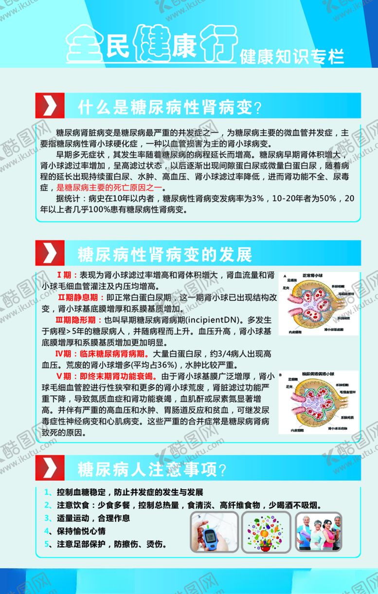 编号：34197907041102162336【酷图网】源文件下载-全民健康行