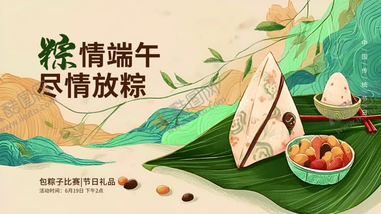 编号：81998405250834499620【酷图网】源文件下载-端午节海报