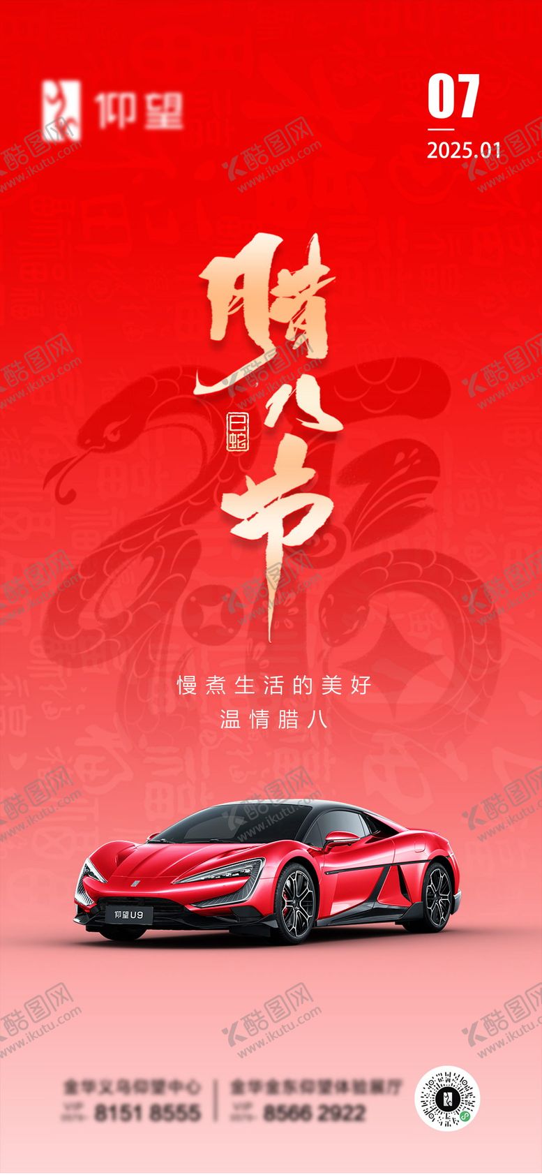 编号：97068301110052019550【酷图网】源文件下载-汽车腊八节