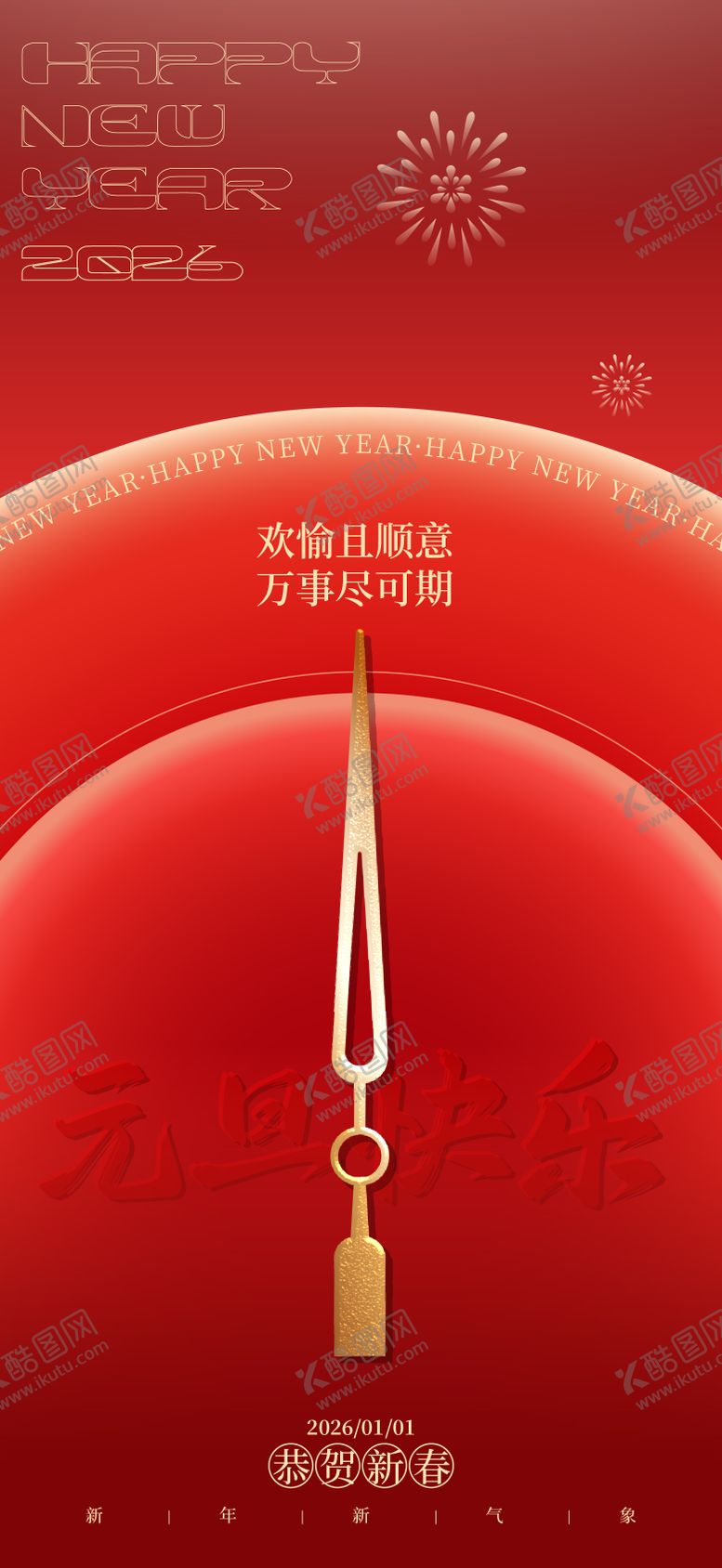 编号：57006912300914261182【酷图网】源文件下载-中国节日元旦跨年海报