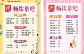畅饮茶吧
