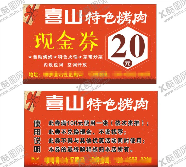 编号：58183005100811006998【酷图网】源文件下载-烤牛肉现金券