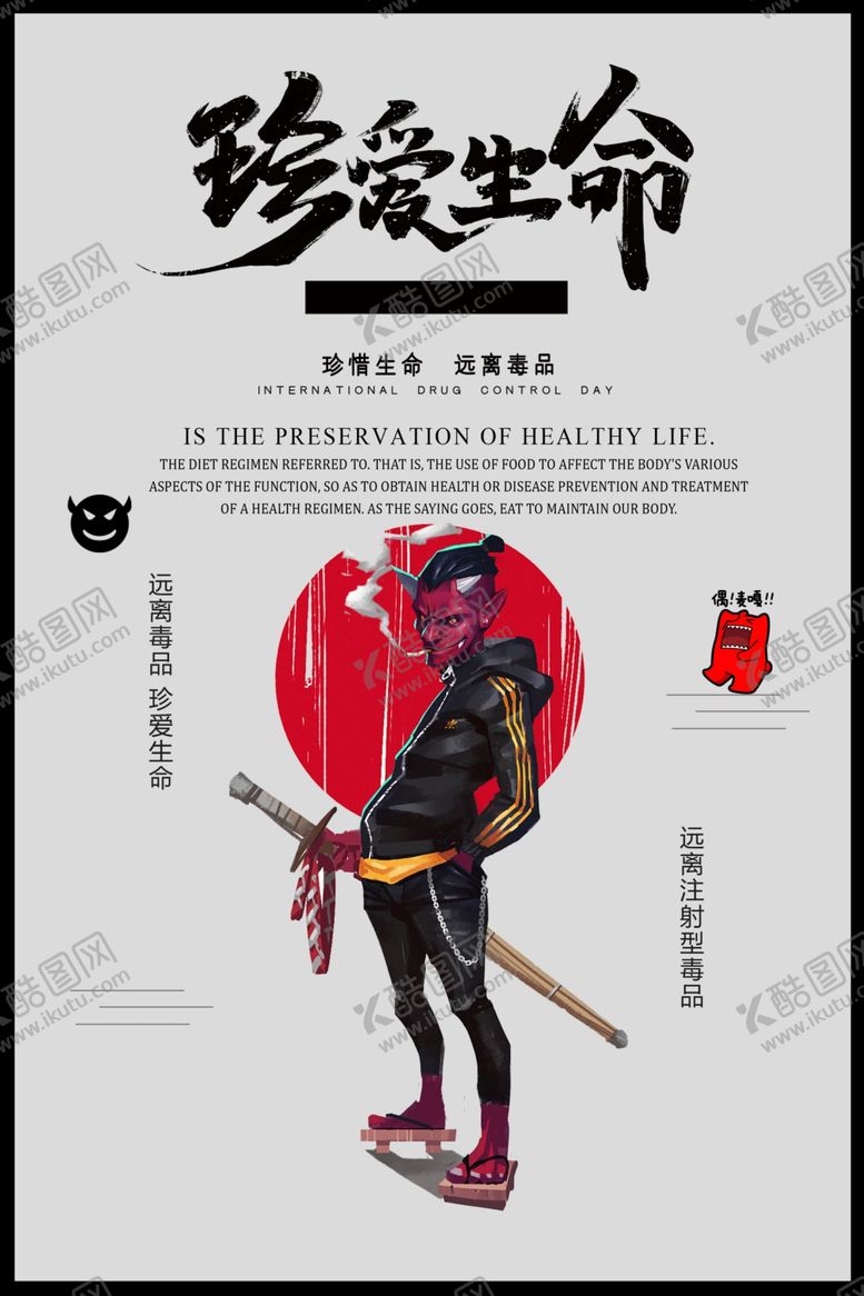 编号：93139505132201396275【酷图网】源文件下载-珍爱生命