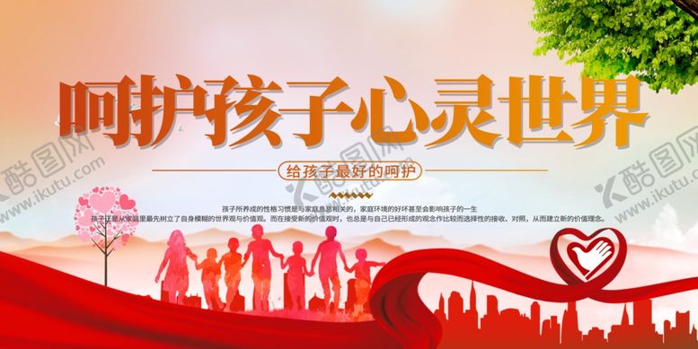 编号：61650210281531587772【酷图网】源文件下载-心理健康