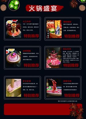 火锅单页