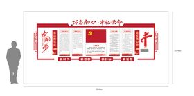 党建文化墙