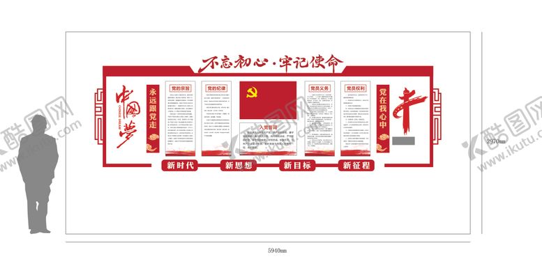 编号：12837807021703598015【酷图网】源文件下载-党建文化墙