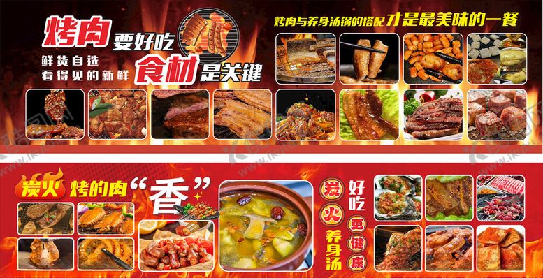 编号：66161011180119512137【酷图网】源文件下载-烤肉灯箱海报展示