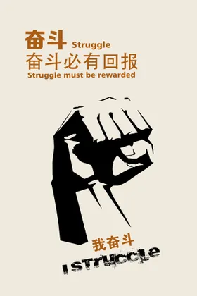 早安海报标语文化墙舍得