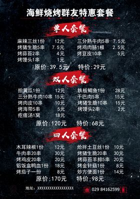 海鲜菜单