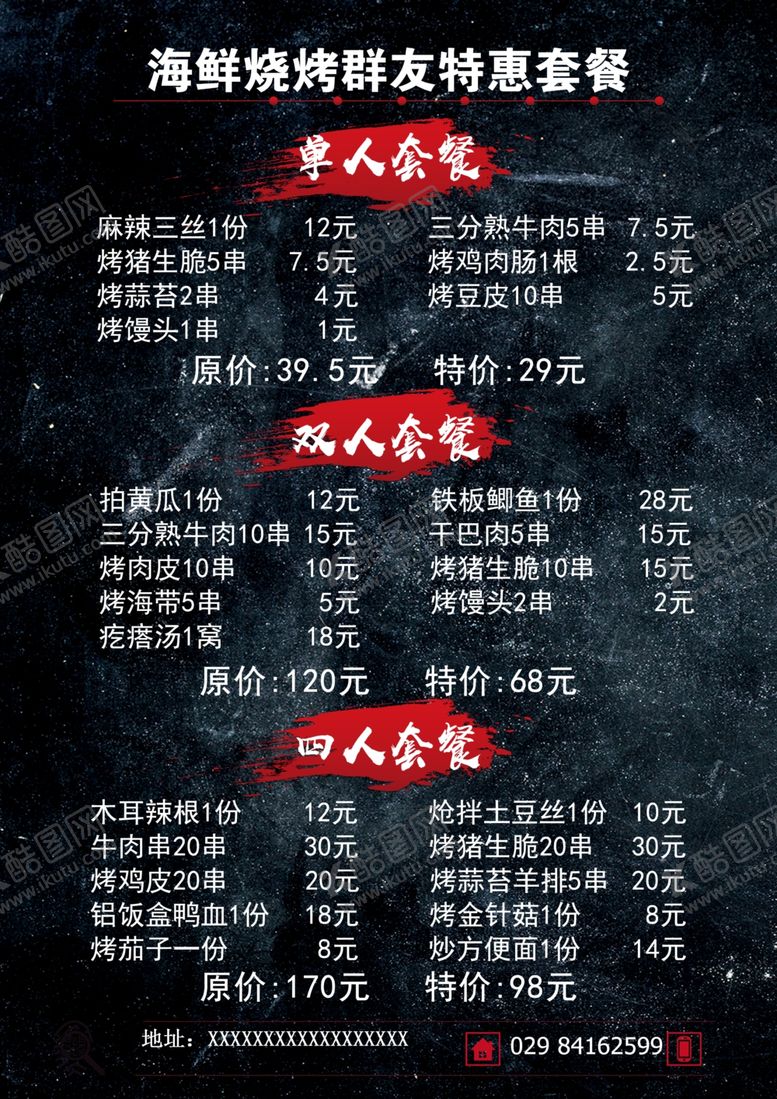 编号：24281005050618165224【酷图网】源文件下载-海鲜菜单