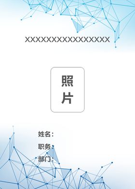 工作证
