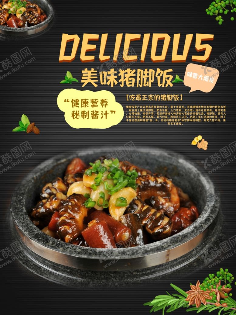 编号：47744601191150303225【酷图网】源文件下载-猪脚饭