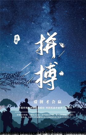 拼搏励志文化海报