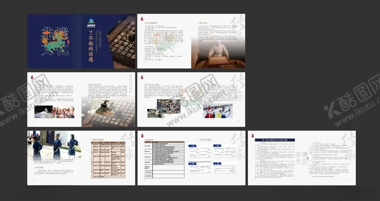编号：15190404271632096797【酷图网】源文件下载-非遗研学画册