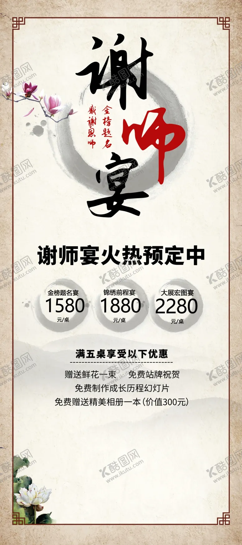 编号：55518907010424392985【酷图网】源文件下载-谢师宴