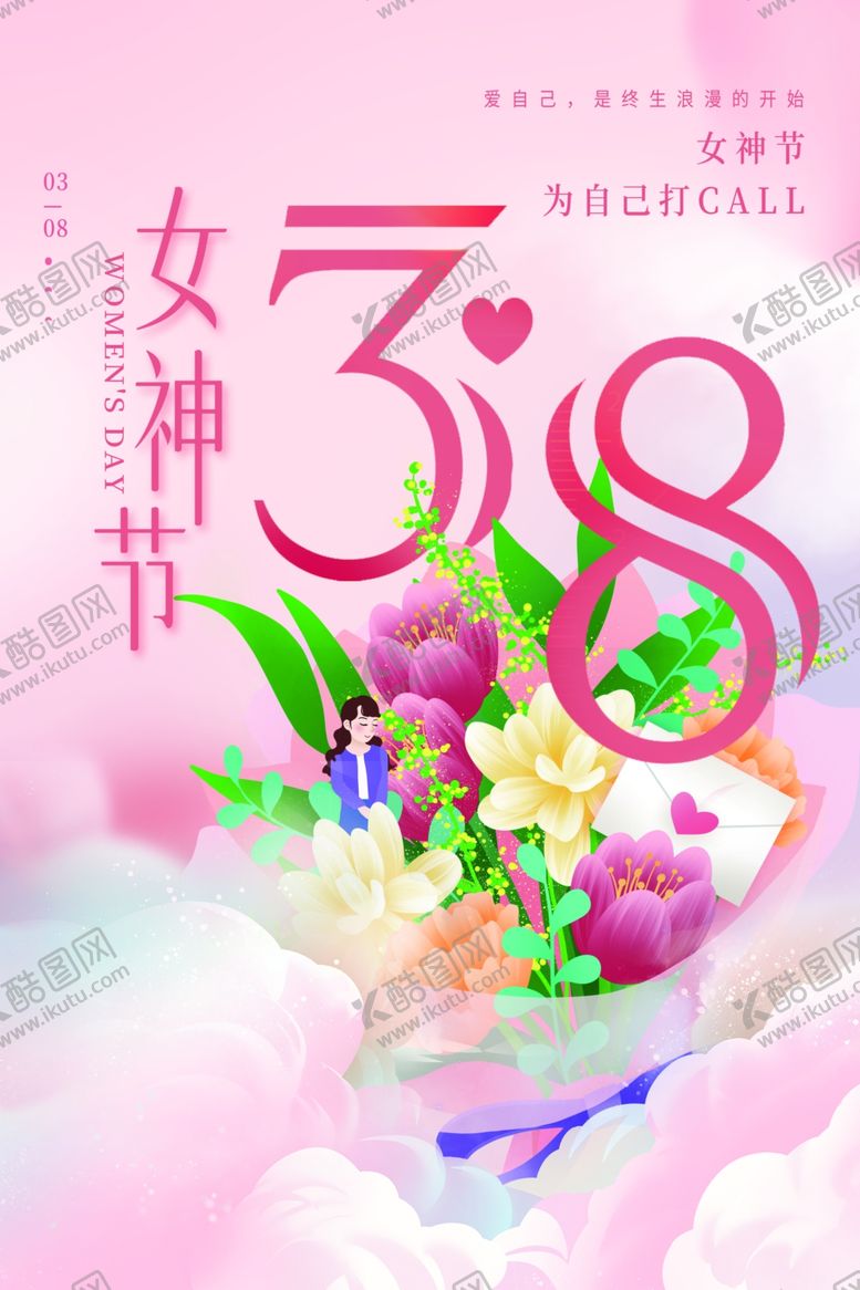 编号：69563901250718469558【酷图网】源文件下载-女神节