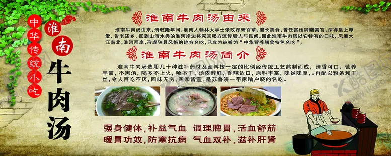编号：62603611171957012950【酷图网】源文件下载-牛肉汤简介