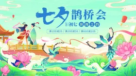 新式七夕线下商场活动宣传展板