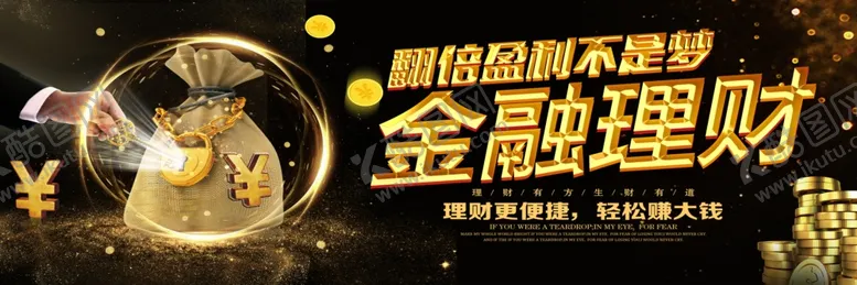 编号：52269710240942177808【酷图网】源文件下载-金融理财