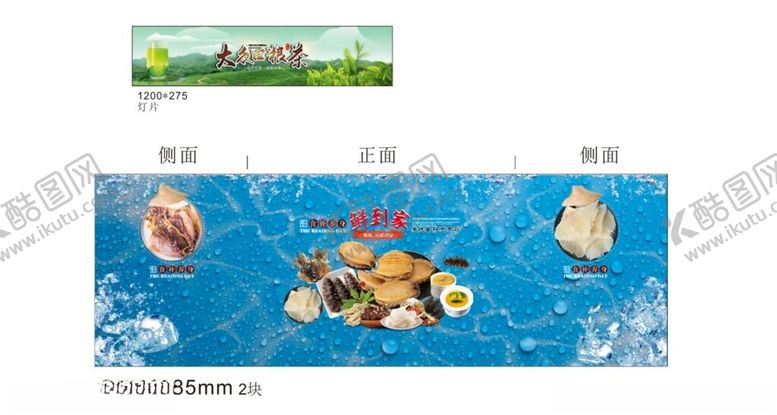 编号：73786001201615381798【酷图网】源文件下载-茶叶和海产品广告