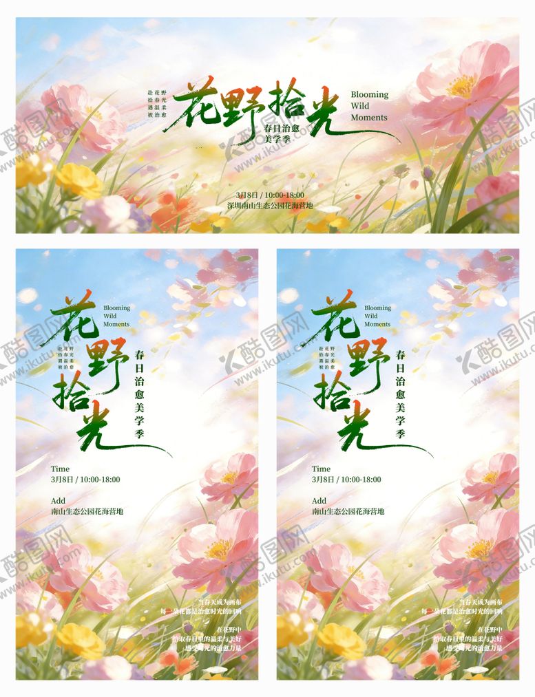 编号：41110203191917076001【酷图网】源文件下载-花野拾光活动主视觉KV