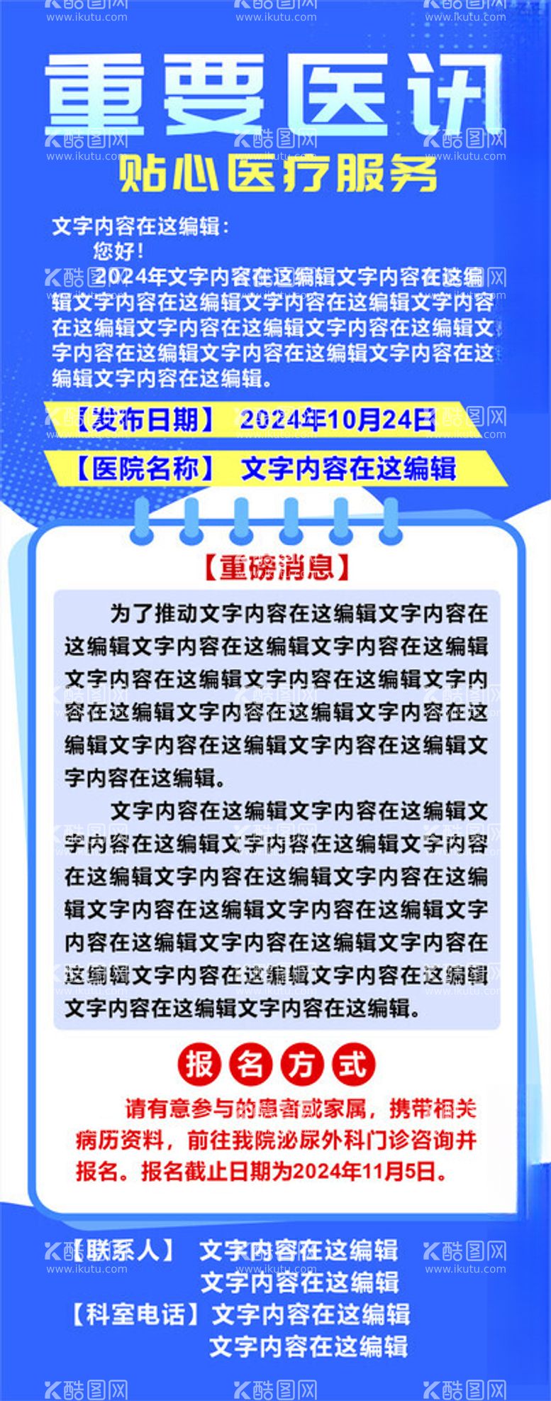 编号：18354912071430326463【酷图网】源文件下载-重要医讯