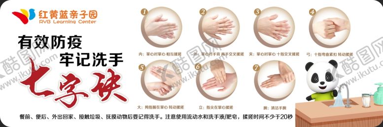 编号：94868111250848565042【酷图网】源文件下载-七步洗手法