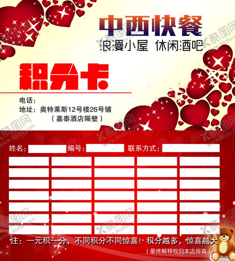 编号：53261810072136182081【酷图网】源文件下载-西餐积分卡
