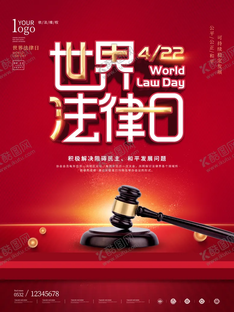编号：56078203101227407264【酷图网】源文件下载-红色大气世界法律日海报