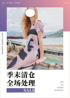 女装季末清仓全场处理SALE